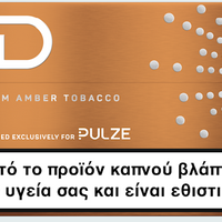 Pulze iD Warm Amber Tobacco packaging with text in Greek.
